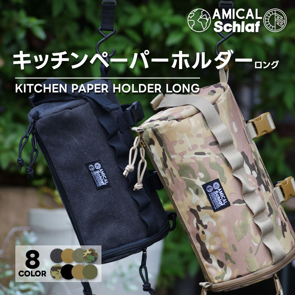 AMICAL.Schlaf】キッチンペーパーホルダーロング コストコのキッチン 