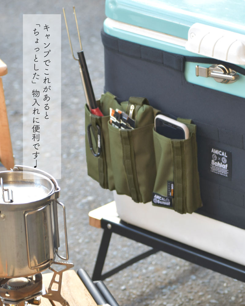 AMICAL.Schlaf】モールシステム付き三連ポケット マルチケース