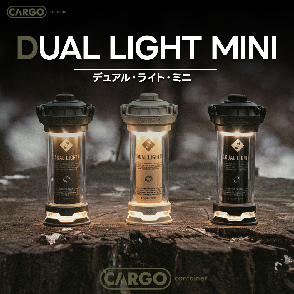 CARGO CONTAINER DUAL LIGHT MINI デュアルライトミニ ランタン キャンプ アウトドア おしゃれ 韓国｜happiness-y-shop