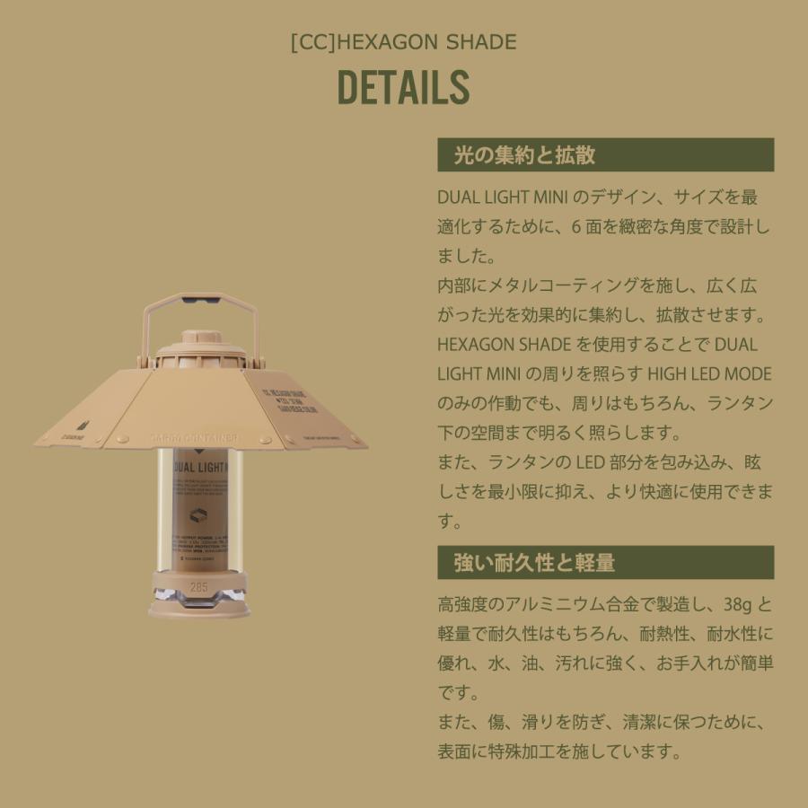 CARGO CONTAINER HEXAGON SHADE ヘキサゴン シェード DUAL LIGHT MINI専用  デュアルライトミニ シェード ランタン キャンプ アウトドア｜happiness-y-shop｜05