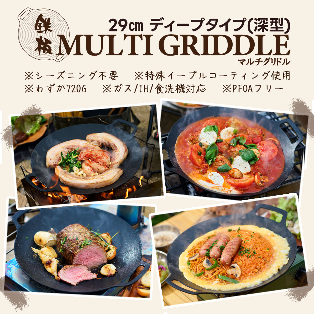 JHQ 鉄板マルチグリドル 29cm キャンプ アウトドア 鉄板 マルチ