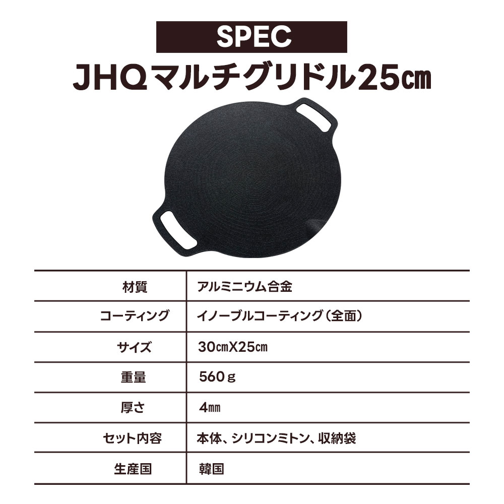 JHQ 鉄板マルチグリドル 25cm キャンプ アウトドア 鉄板 マルチ