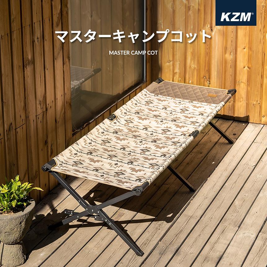 KZM マスターキャンプコット アウトドアベッド コット ベッド 簡易ベッド アウトドア キャンプ 折りたたみ 椅子 キャンプ用品(kzm-k20t1c024)