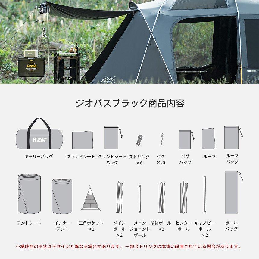 KZM ジオパス ブラック テント 4〜5人用 おしゃれ ドーム キャンプ