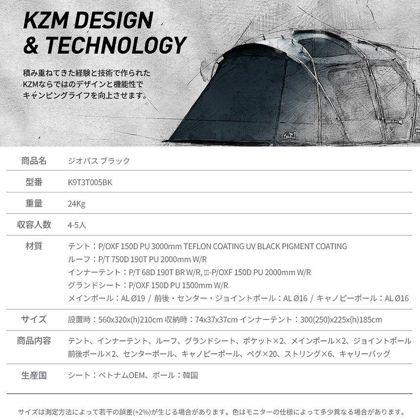 KZM OUTDOOR ジオパス ブラック テント 4〜5人用 おしゃれ