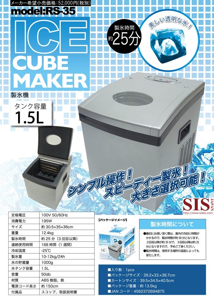 ICE CUBE MAKER SIS株式会社 | beia.com.do