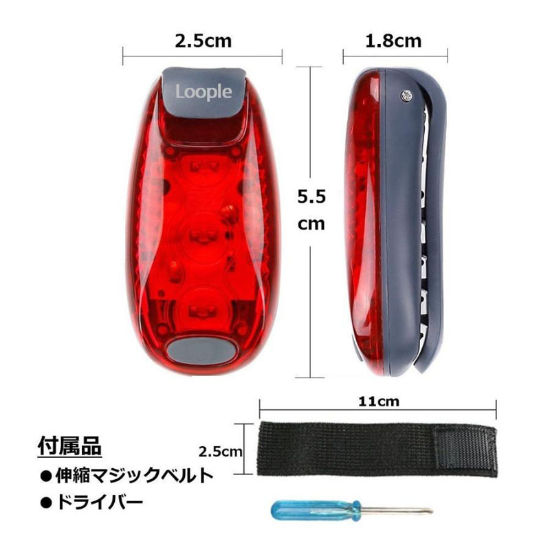セーフティーライト LED 3個搭載 クリップ型 ランニングライト
