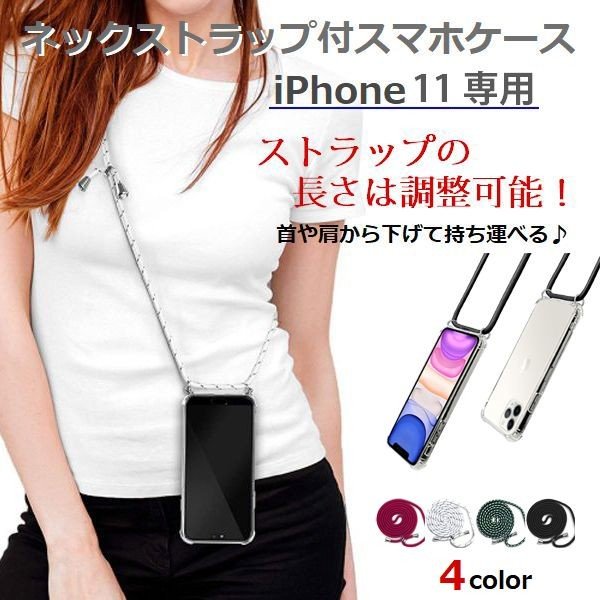 首 から 下げる スマホケース コレクション iphone11