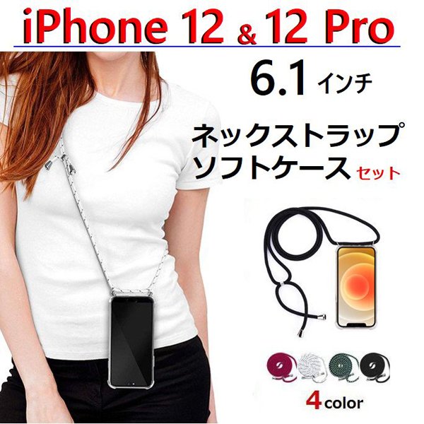 iphone 12 スマホケース ショルダー ストラップ Pro 6.1インチ クリア