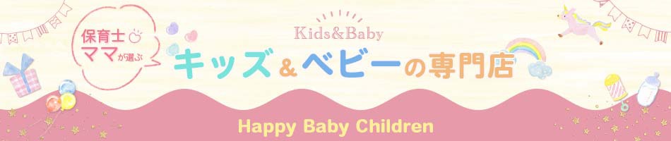 Happy Baby Children ヘッダー画像