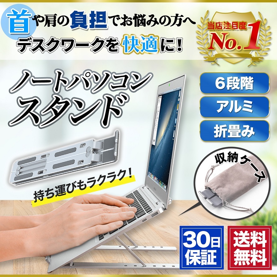 定番から日本未入荷定番から日本未入荷ノートパソコンスタンド ノートPCスタンド パソコン台 折りたたみ式 軽量 ノートパソコンアクセサリー、周辺機器 