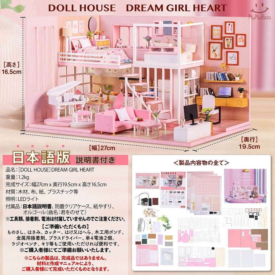 ドールハウス 日本語説明書付 DREAM GIRL HEART 手作りミニチュアキット