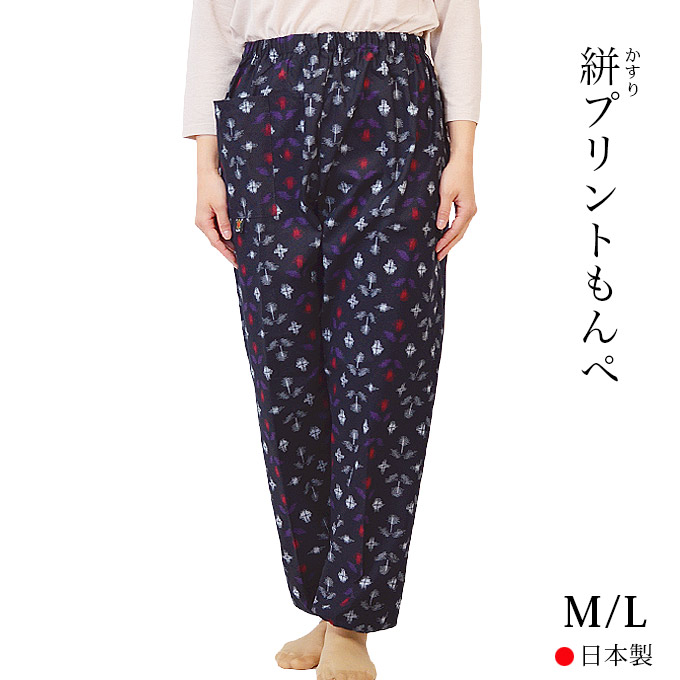 絣プリントもんぺ 綿100% 日本製 M/L