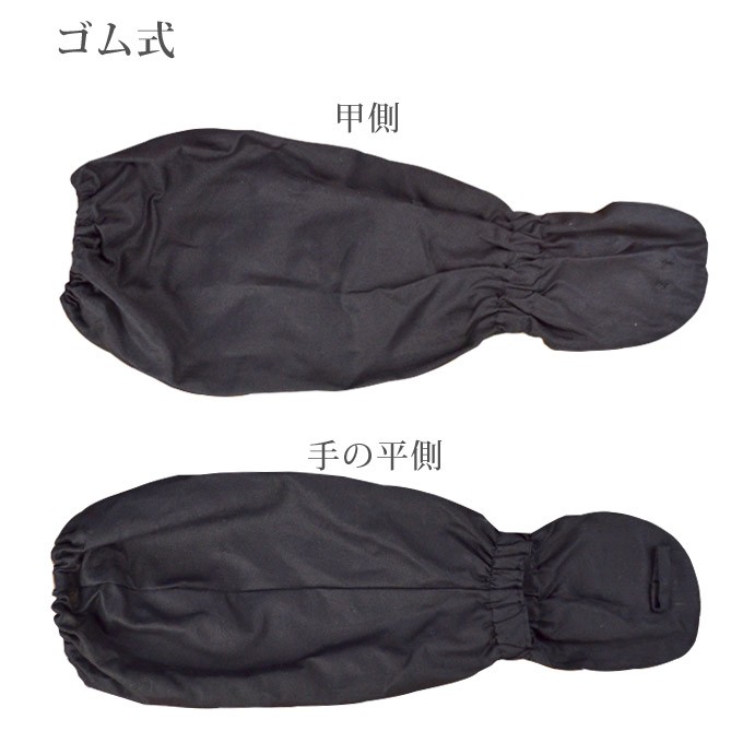 黒腕カバー甲付き 農作業 ガーデニング