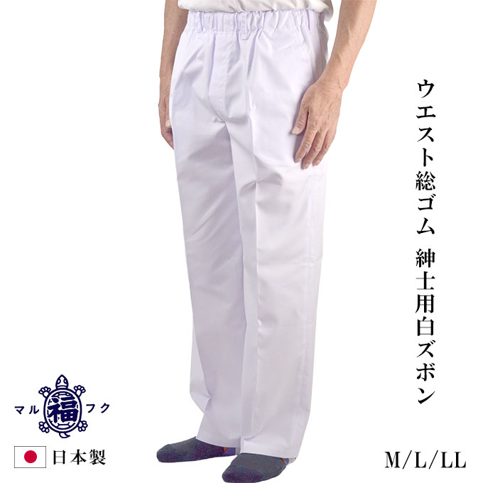 ウエスト総ゴム 紳士 ズボン T/C ウェザー 白パンツ 白ズボン