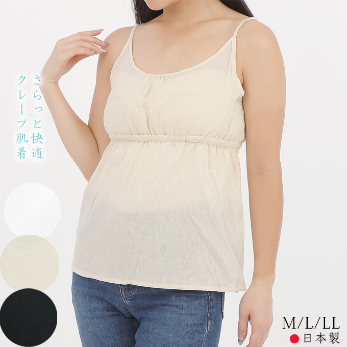 ブラトップ 高島ちぢみ クレープ肌着 綿素材 肩紐アジャスター M/L/LL