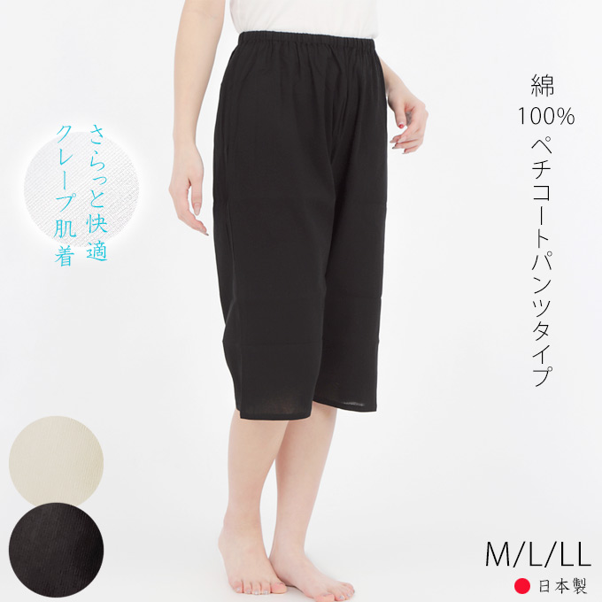 ペチコートパンツタイプ 綿100% ペチパン 6分丈 M/L/LL