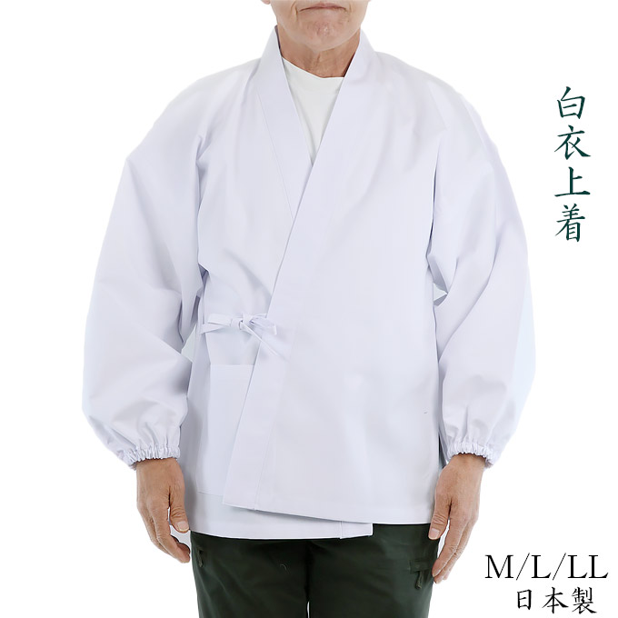 白衣上着 作務衣 上 白 白装束 日本製M/L/LL