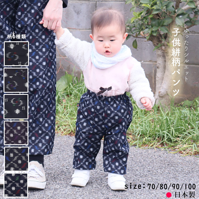 絣柄プリント子供パンツ ズボン 70/80/90/100cm 綿100%