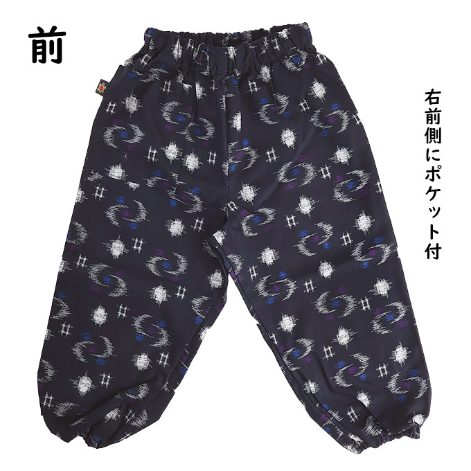 絣柄プリント子供パンツ ズボン 70/80/90/100cm 綿100% 前面