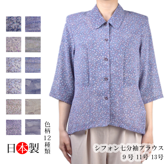 シフォンブラウス 七分袖 9号 11号 13号 春夏 シャツ 前開き 日本製 