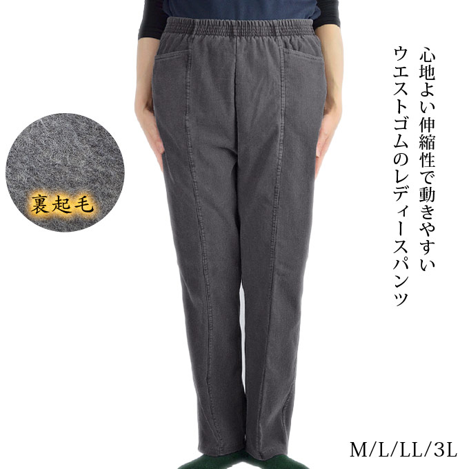 裏起毛フリーパンツ ストレッチ ウエスト総ゴム センターシーム