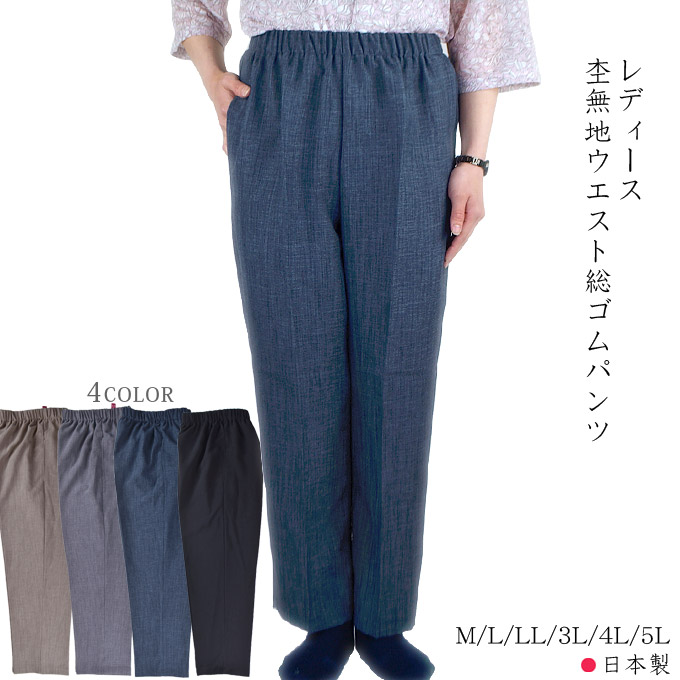 杢無地ウエスト総ゴムパンツ 日本製 M/L/LL/3L/4L/5L