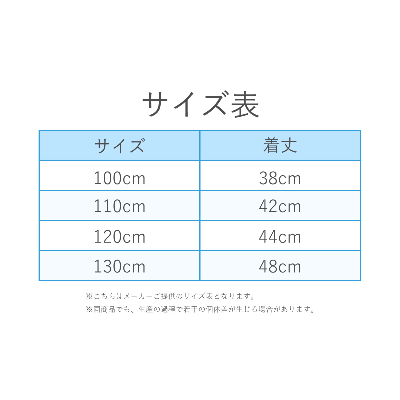 サイズ表