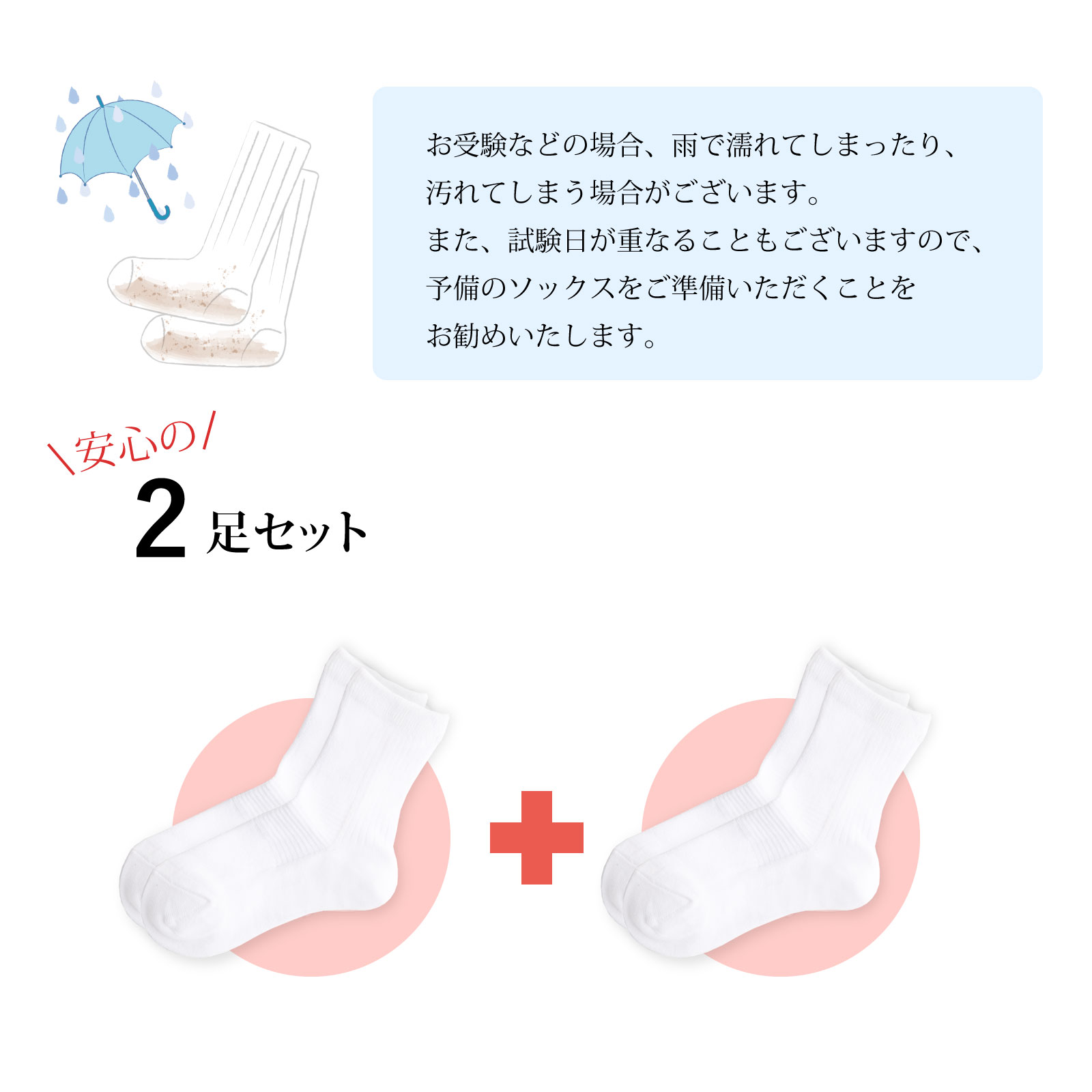 2足セット 長持ちホワイトソックス 日本製 お受験スクール用白