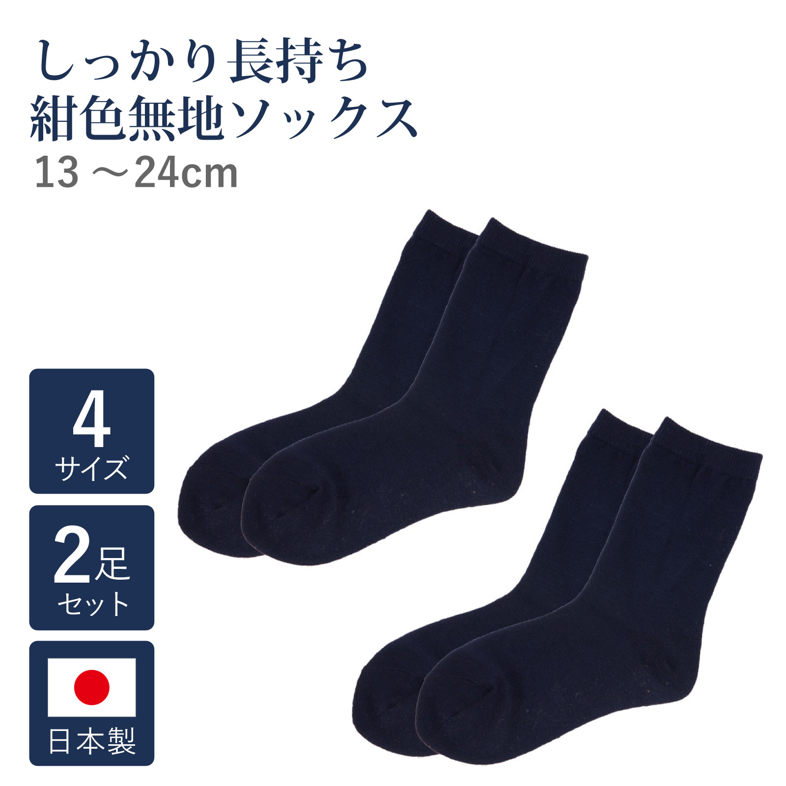 新品　アーツ&サイエンス　タビソックス　2足セット ジュニアソックス 2足セット 13-17cm（JR2-3002） | APACS JAPAN