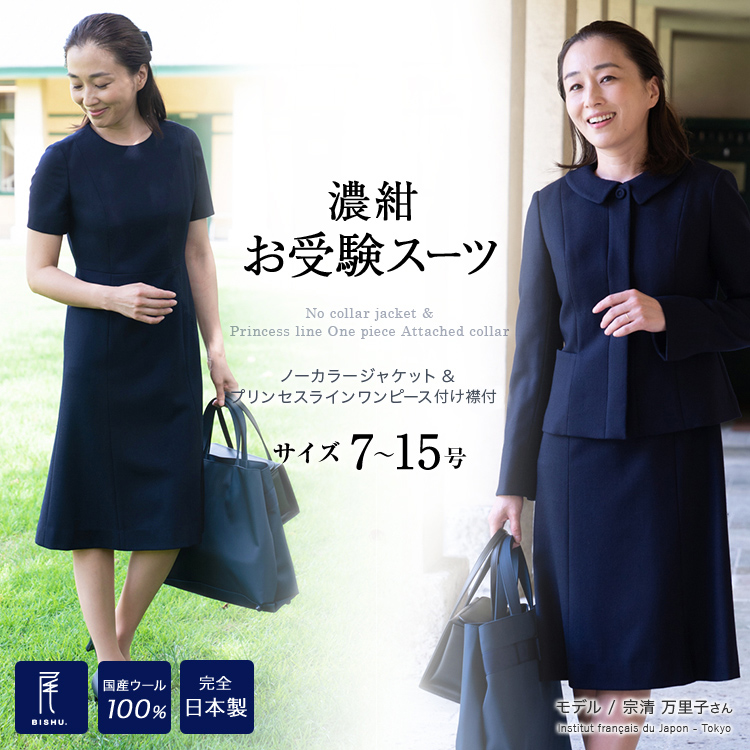 【小学校お受験】ワンピース13号＆ジャケット11号 小学校お受験】ワンピース13号＆ジャケット11号