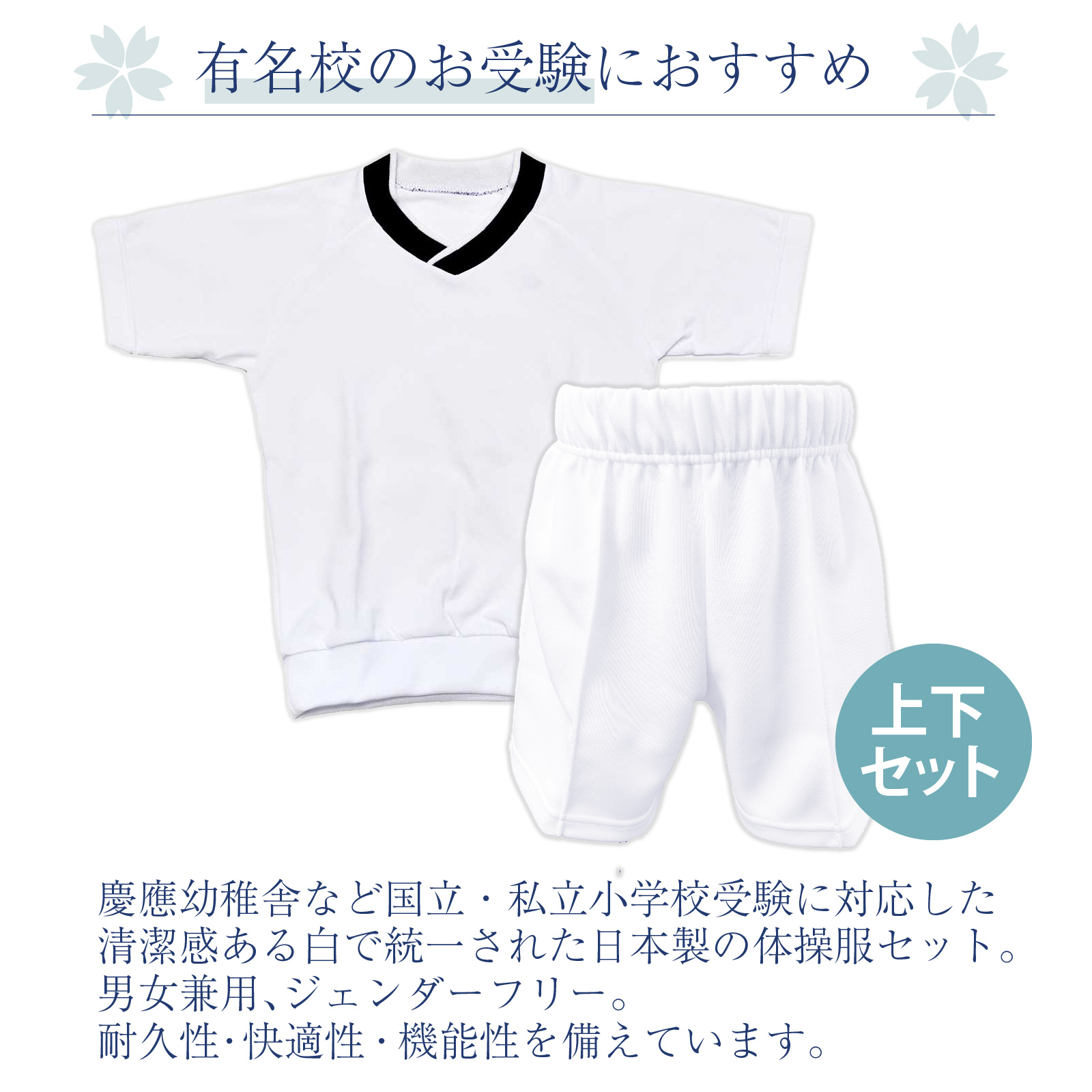 体操服セット V ネック体操服 ホワイト体操パンツ 男の子 女の子 110cm