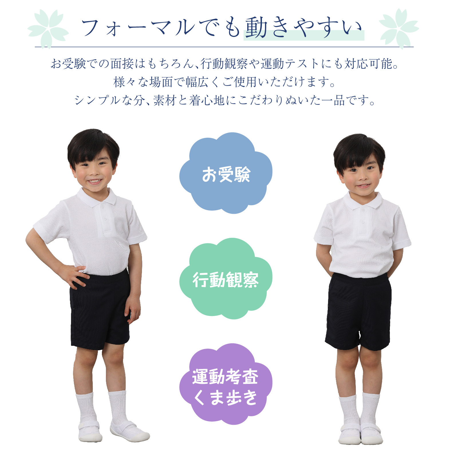 小学校お受験服5点セット 男の子用 気温に合わせて使い分けできる