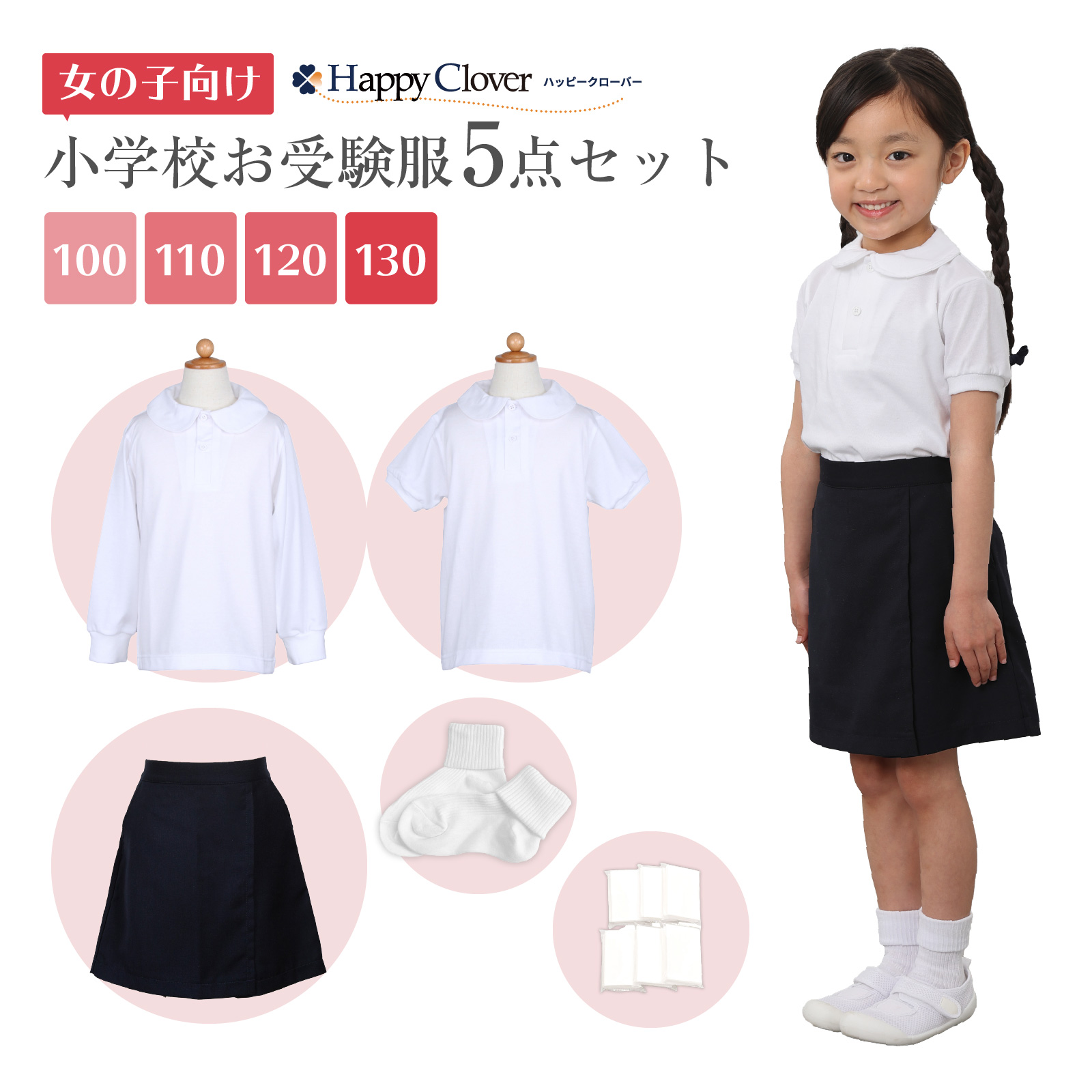 [iida] [5枚セット]小学校受験　行動観察　女の子　フォーマル iida] [5枚セット]小学校受験 行動観察 女の子 フォーマル iida