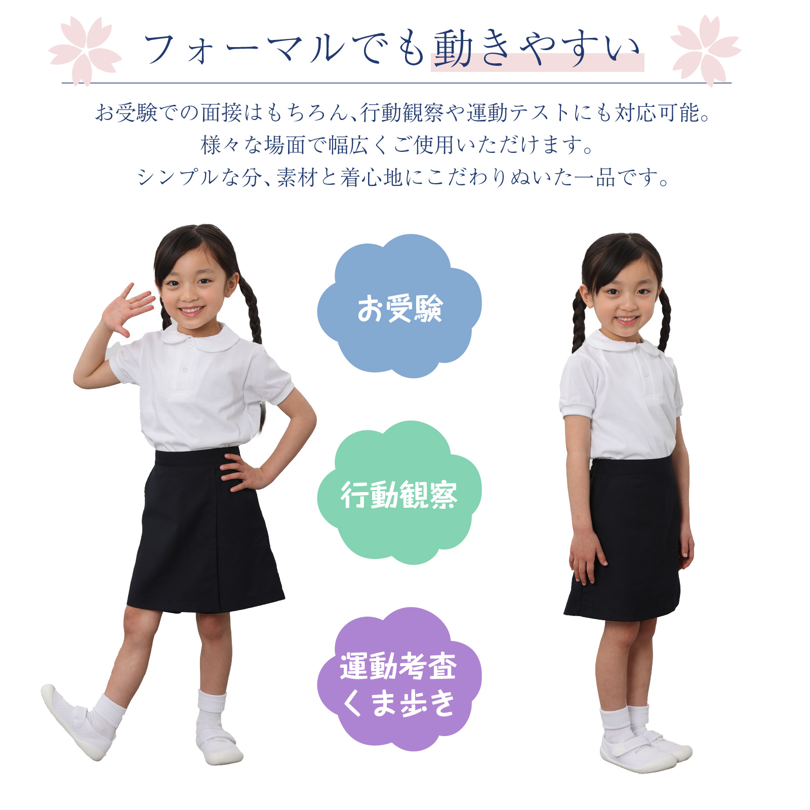 小学校お受験服5点セット 女の子用 お受験専門店品質 気温に