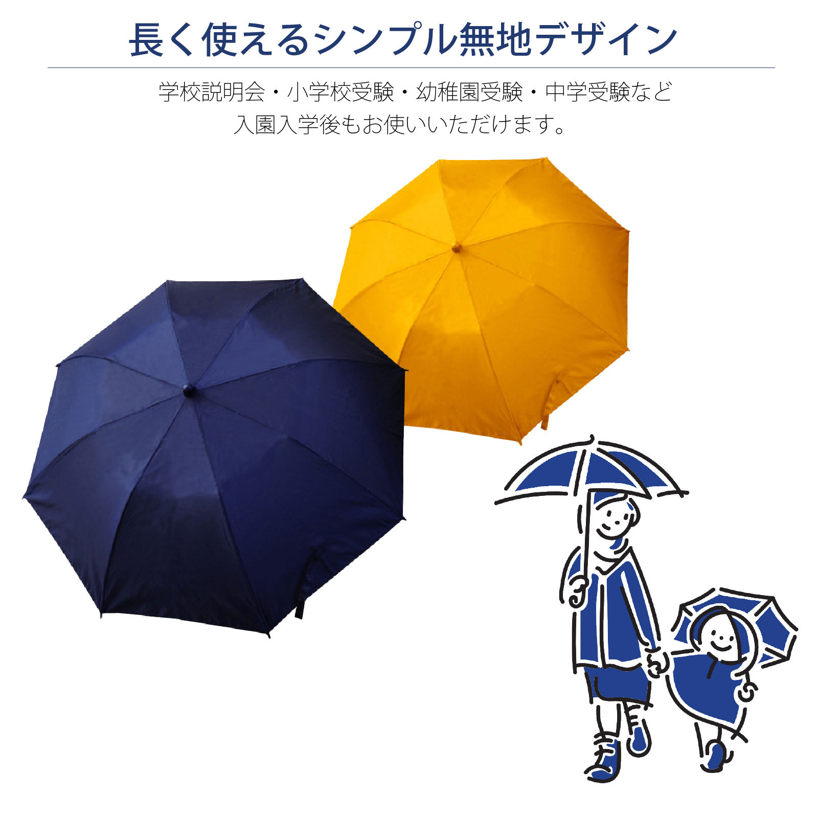 長く使える シンプル 無地 デザイン 学校説明会 小学校受験 幼稚園受験 中学受験 学校行事