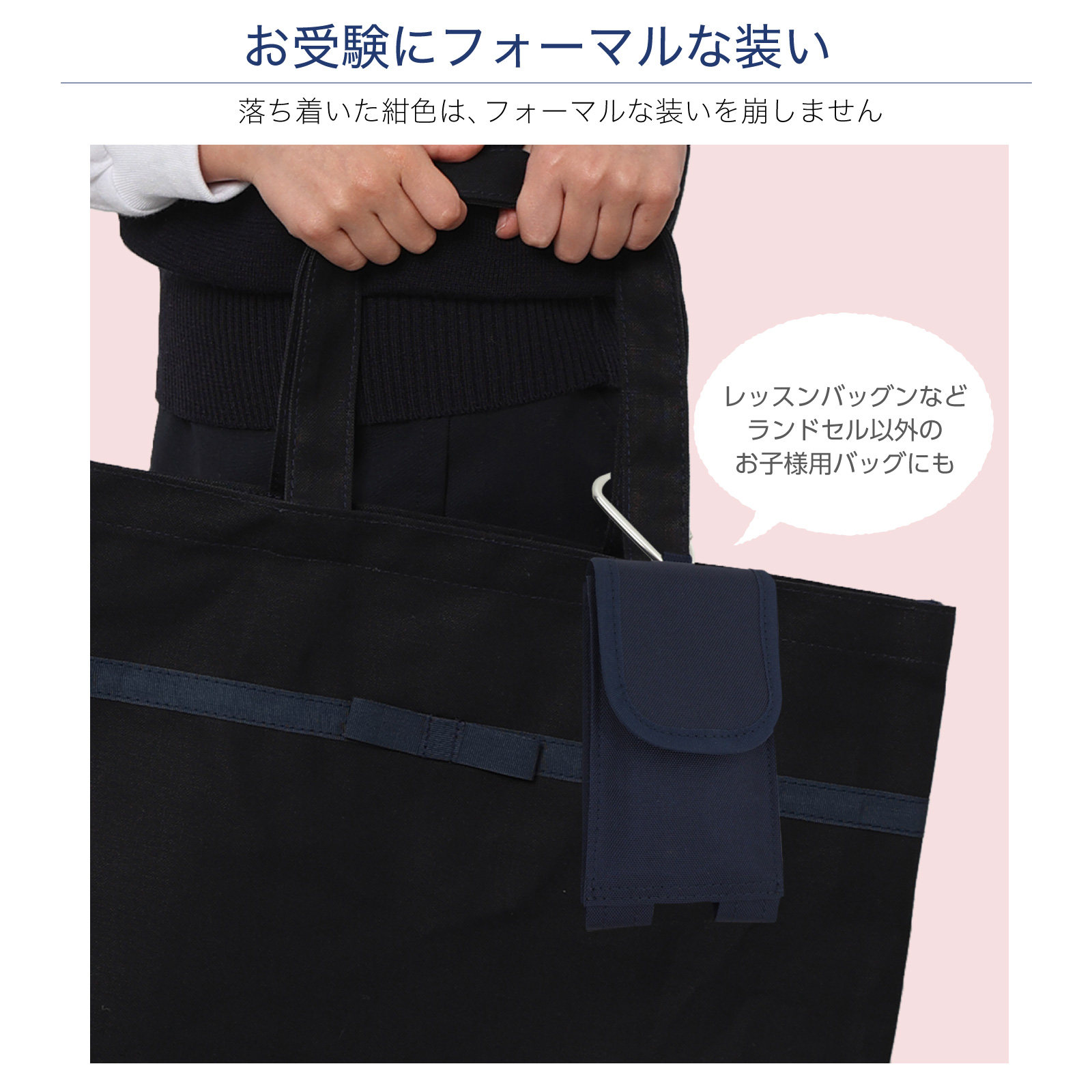 お受験にも、普段使いにも、フォーマルな場面にも