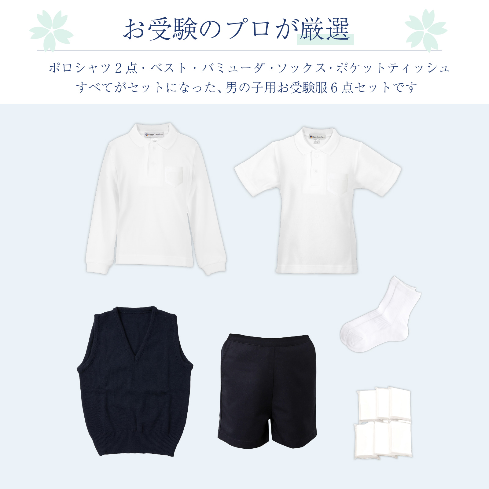 男の子お受験セット　シャツ2枚ベスト、パンツ、レインコート 男の子お受験セット シャツ2枚ベスト、パンツ、レインコート