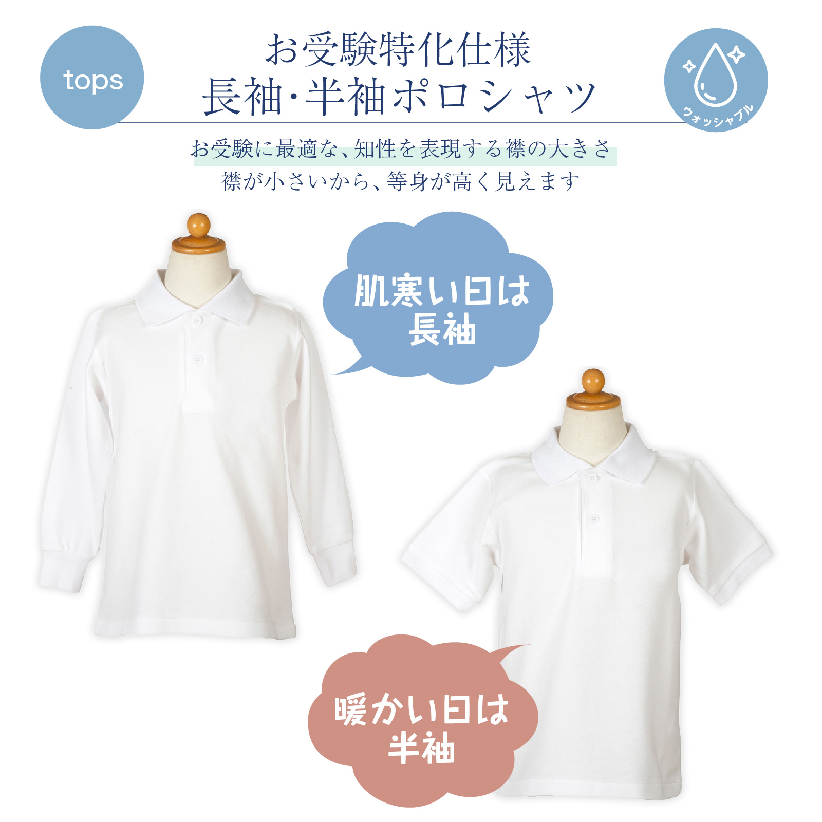 小学校お受験服6点セット 男の子用 気温に合わせて使い分けできる