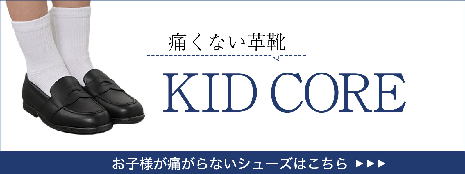 痛くない 革靴 フォーマルシューズ キッドコア KIDCORE
