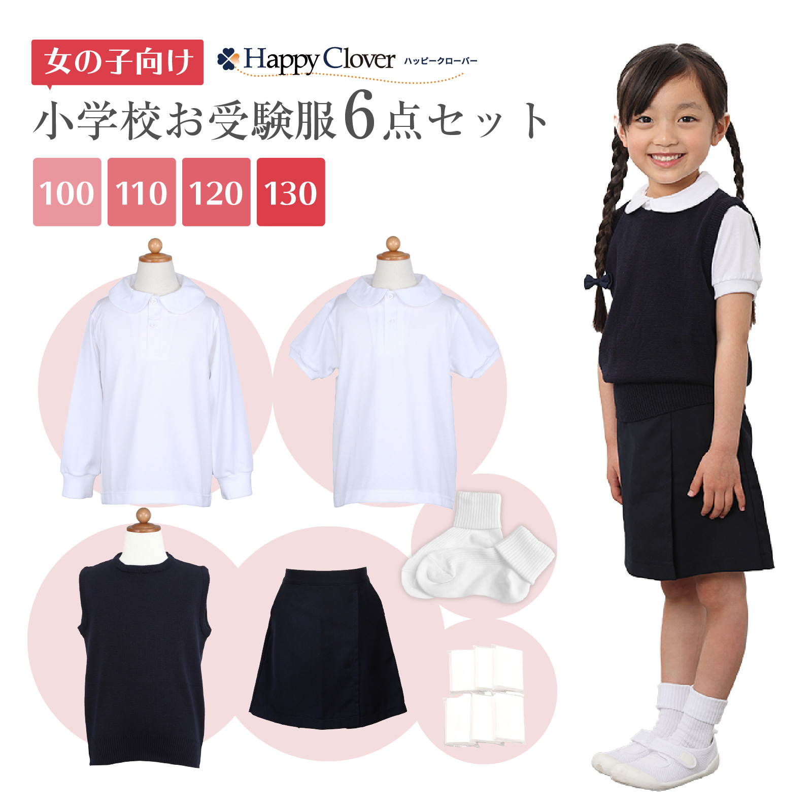 女の子 小学校お受験服 小学校お受験服6点セット 女の子用 お受験専門店品質 気温に