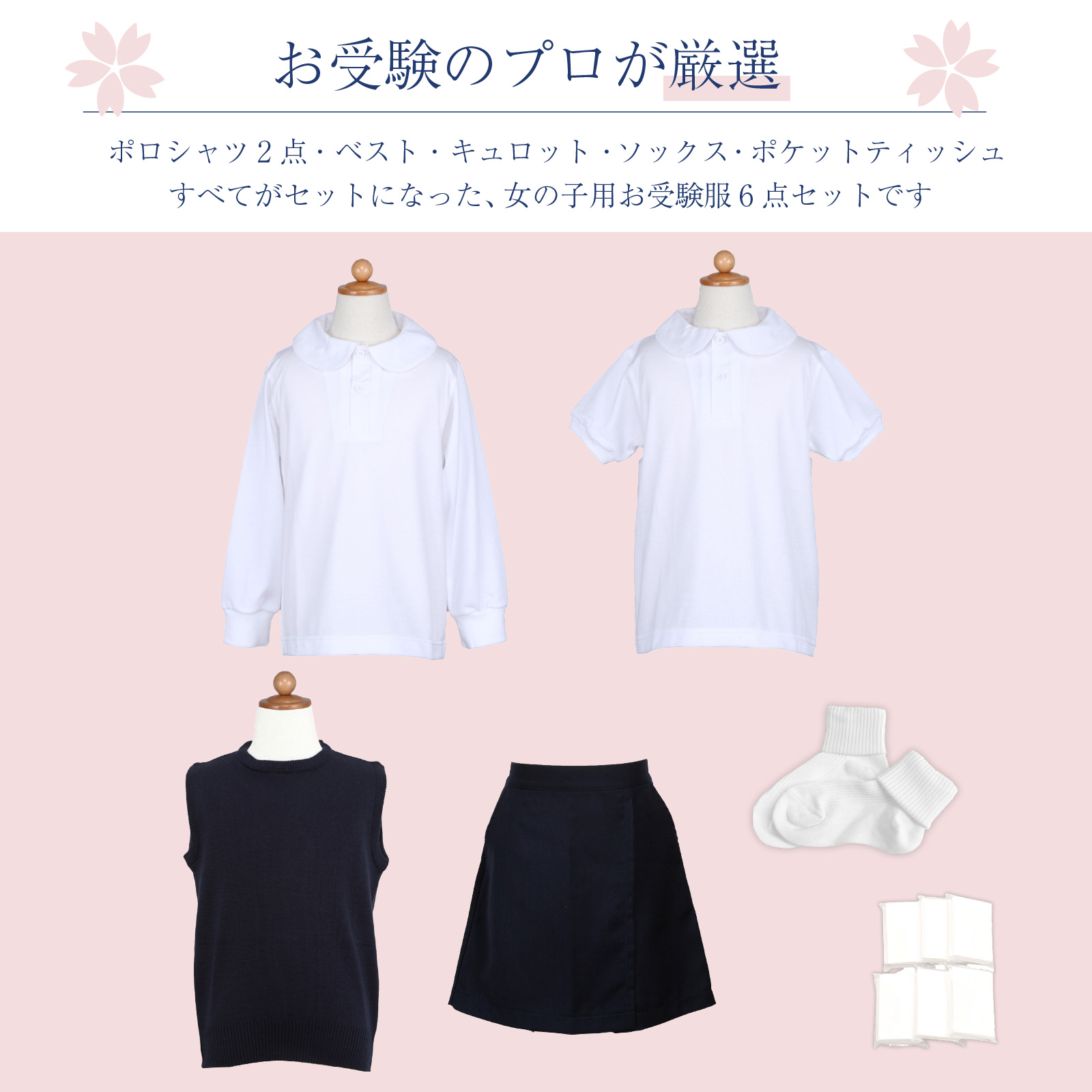小学校お受験服セット セット販売 女児　120cm 小学校お受験服6点セット 女の子用 お受験専門店品質 気温に