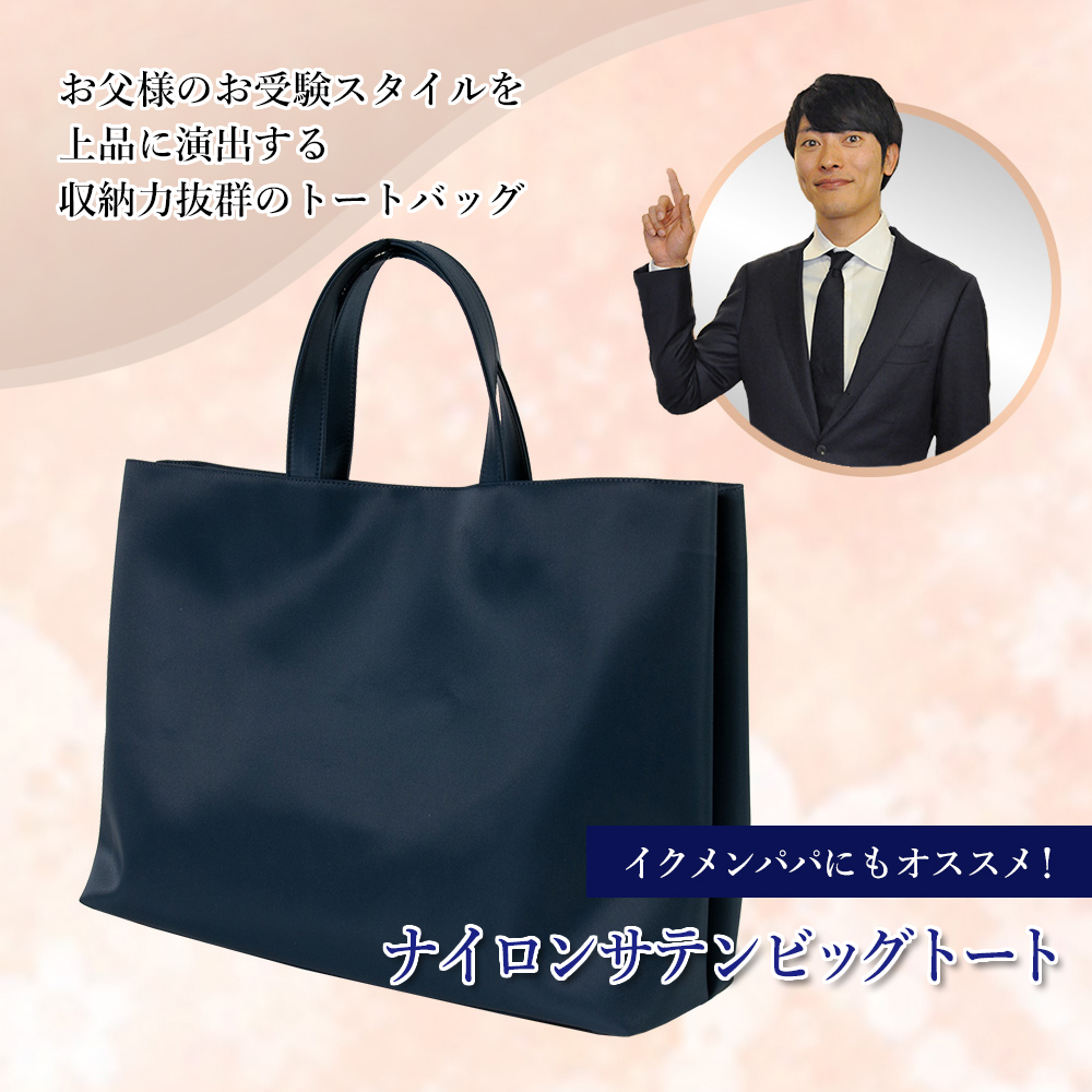 極美品familiar お受験サブバッグ トート自立ネイビー上品