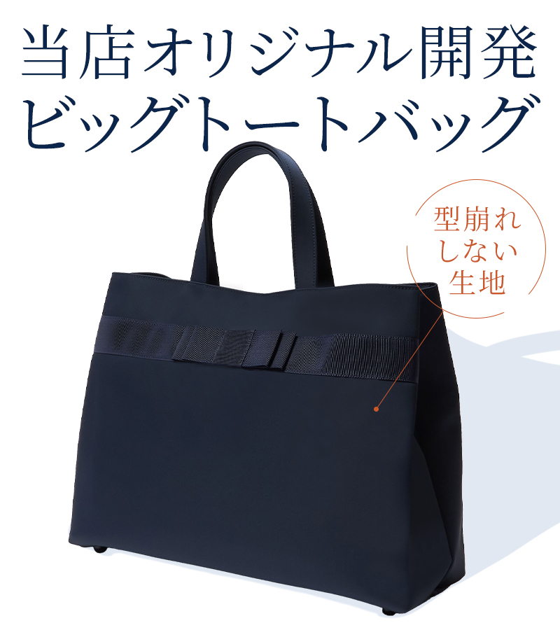 B4サイズ対応 日本製 完全自立型 お受験バッグ ナイロンサテンビッグ