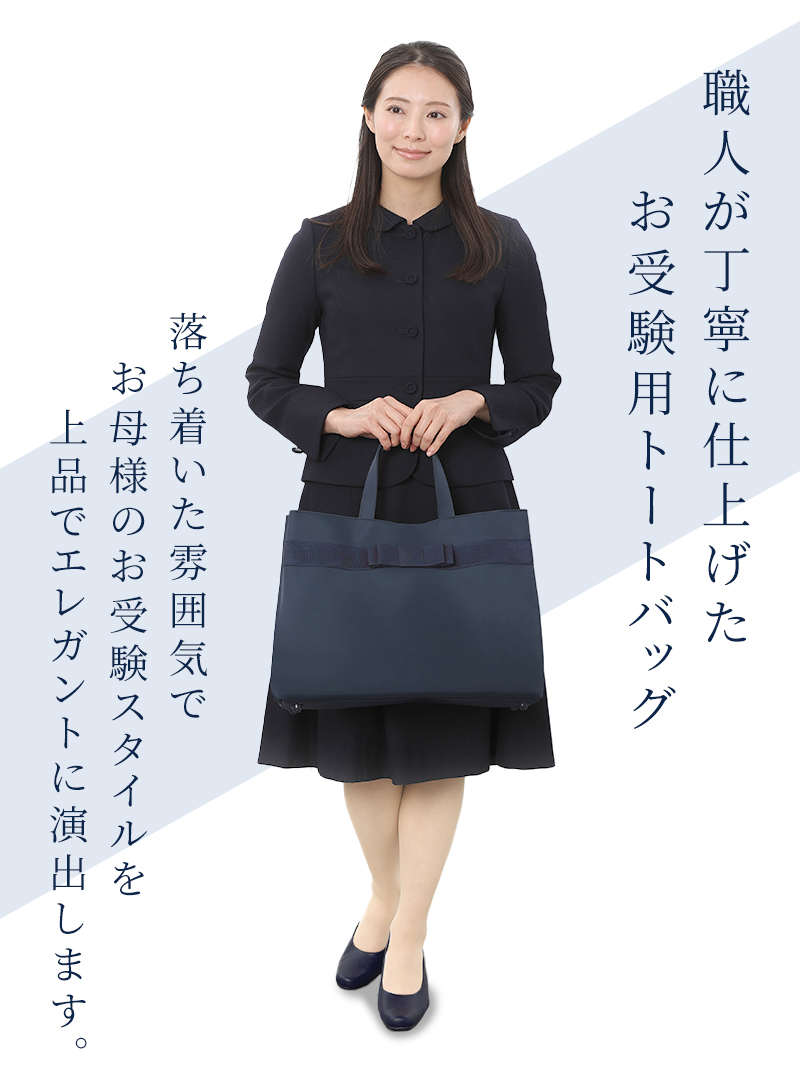 B4サイズ対応 日本製 完全自立型 お受験バッグ ナイロンサテンビッグ