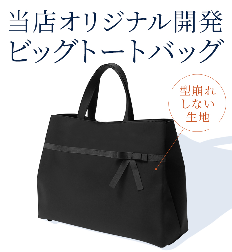 B4サイズ対応 日本製 完全自立型 お受験バッグ ナイロンサテンビッグ