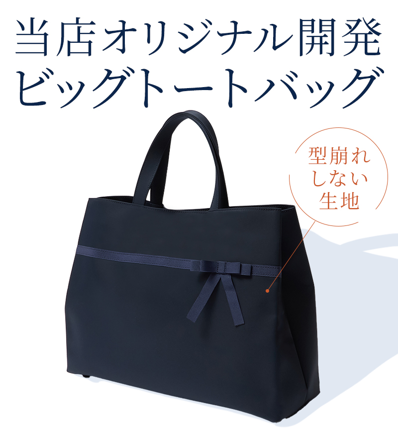 B4サイズ対応 日本製 完全自立型 お受験バッグ ナイロンサテンビッグ