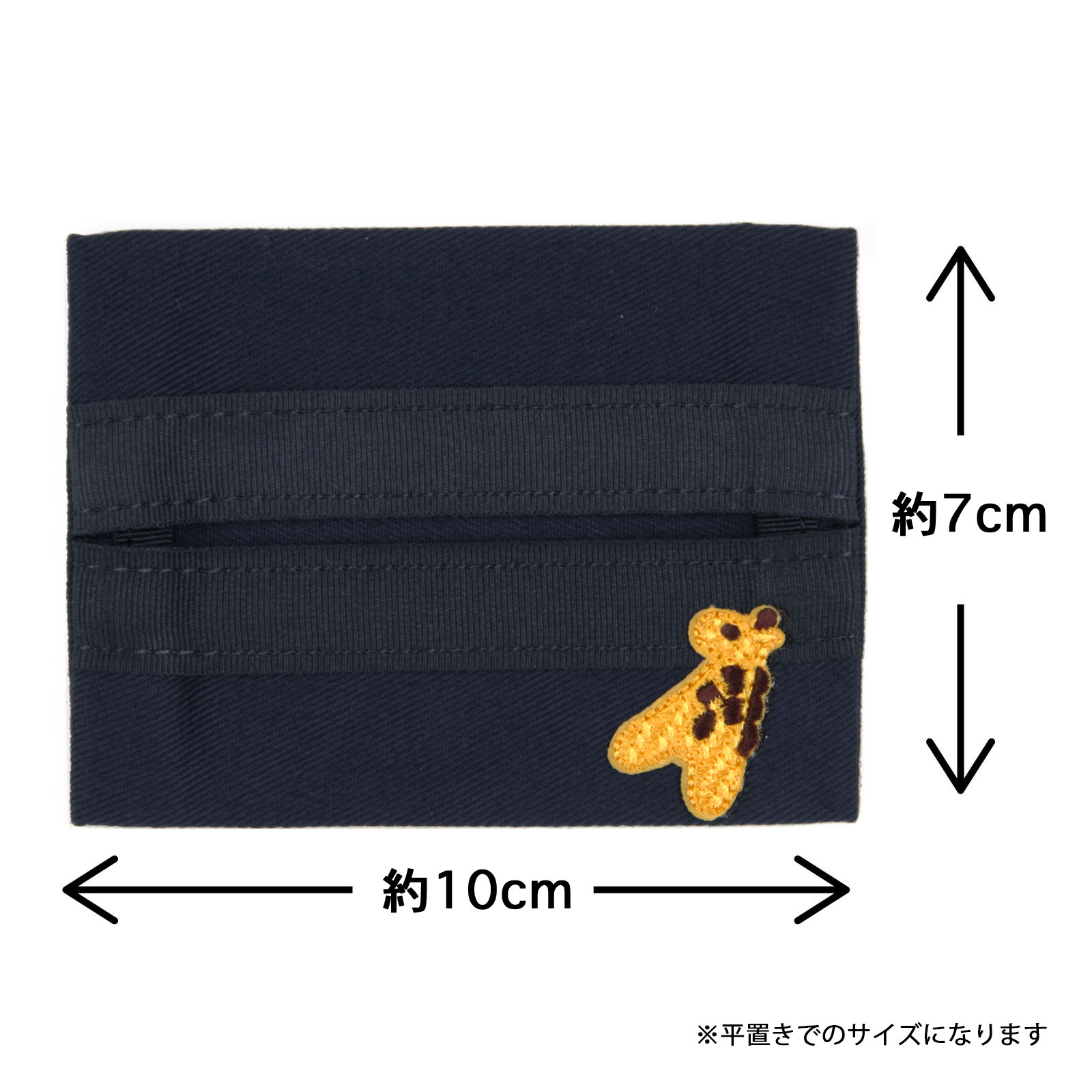 お子様のポケットにはみ出さず入る<br>お子様サイズ用ティッシュケース 紺色無地