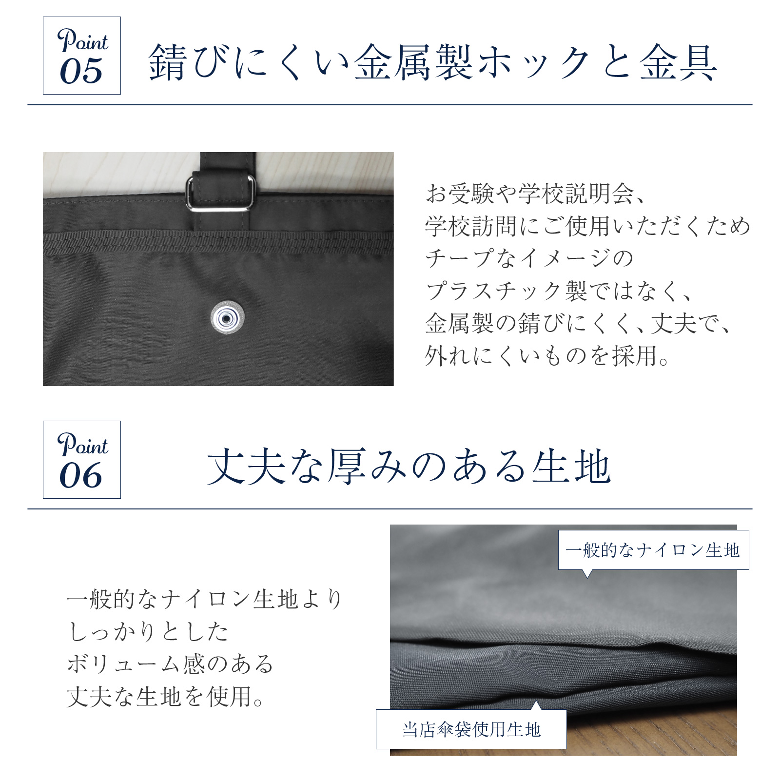 錆びにくい金具とホック、丈夫な厚みのある生地で高級感