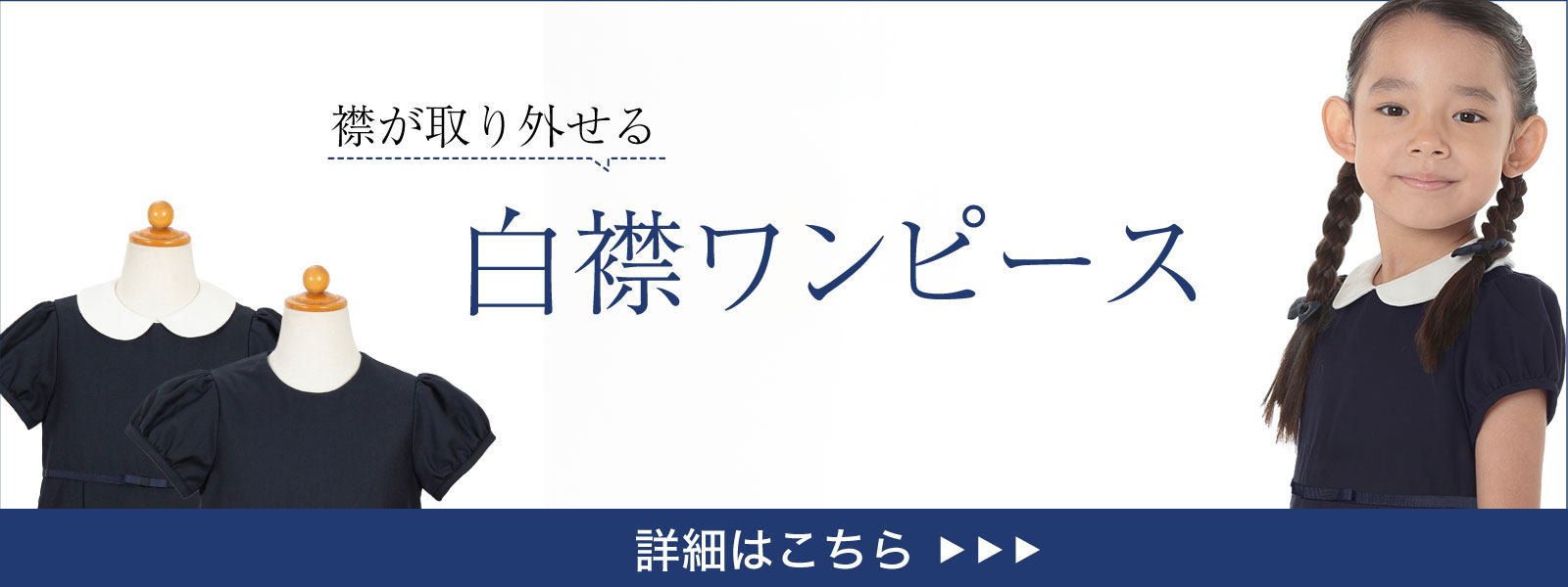 お受験 ワンピース 半袖 パフスリーブ 白襟 両サイドポケットあり 紺色